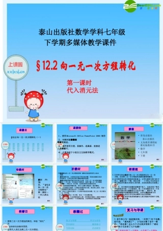 七年级数学：12.2.1  向一元一次方程转化(1) 课件 青岛版 课件