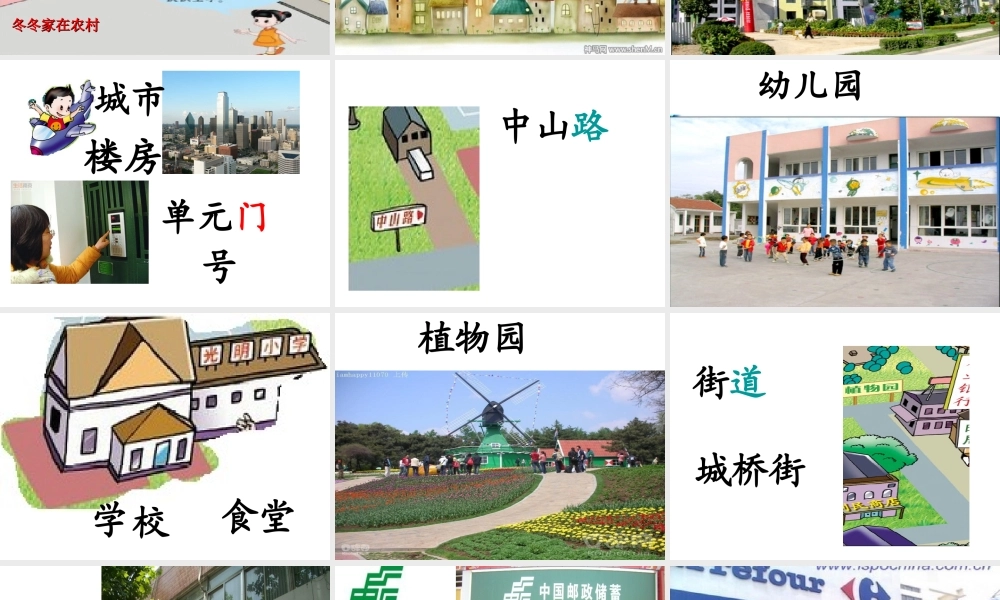 北师大版一年级语文上册《外面的世界》课件(修改)