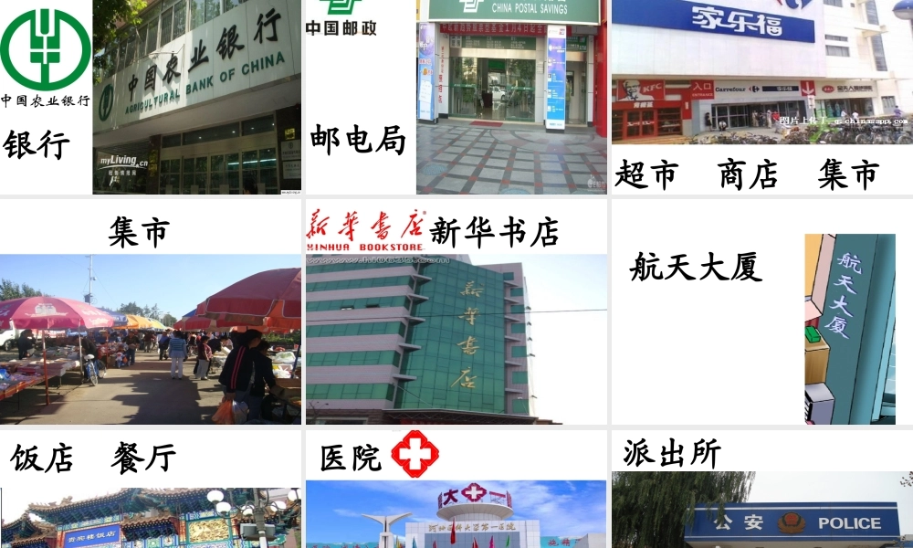 北师大版一年级语文上册《外面的世界》课件(修改)