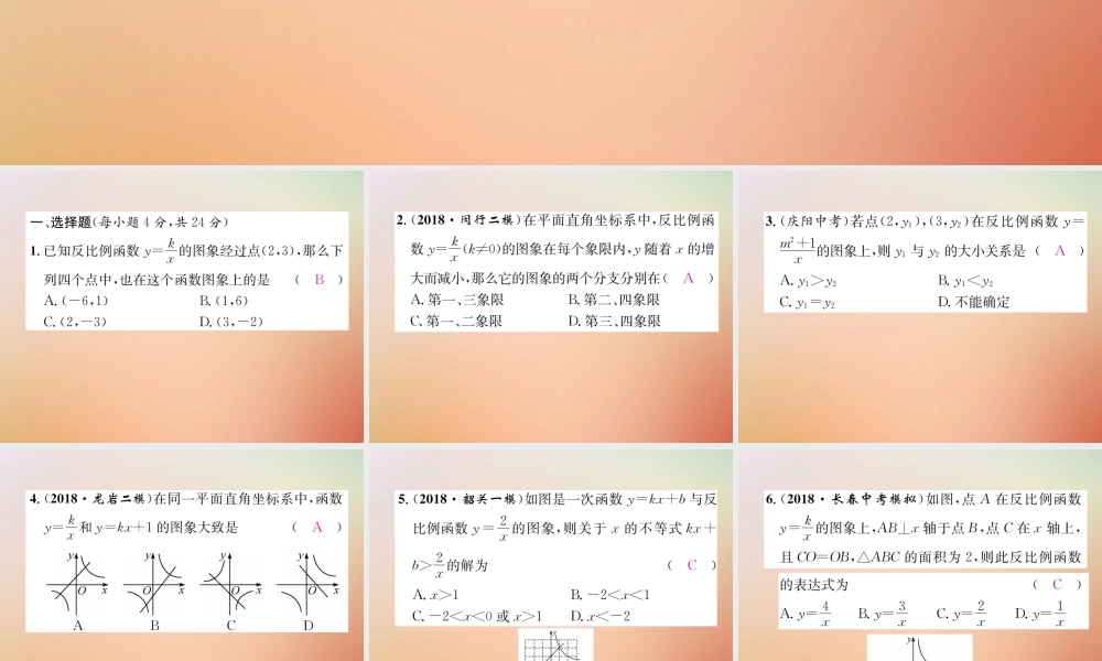 九年级数学上册 第6章 反比例函数周清检测(七)作业课件 (新版)北师大版 课件