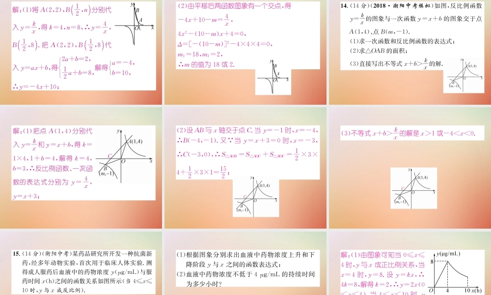 九年级数学上册 第6章 反比例函数周清检测(七)作业课件 (新版)北师大版 课件