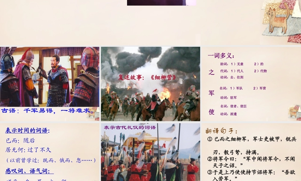 八年级语文下册 21(细柳营)课件 (新版)语文版 课件