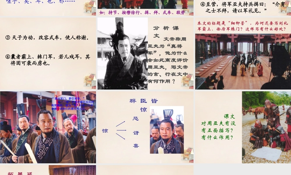 八年级语文下册 21(细柳营)课件 (新版)语文版 课件