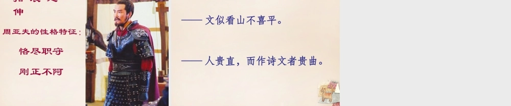 八年级语文下册 21(细柳营)课件 (新版)语文版 课件