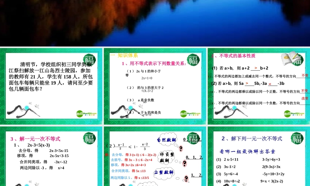 中考数学复习 第5章 一元一次不等式组 课件