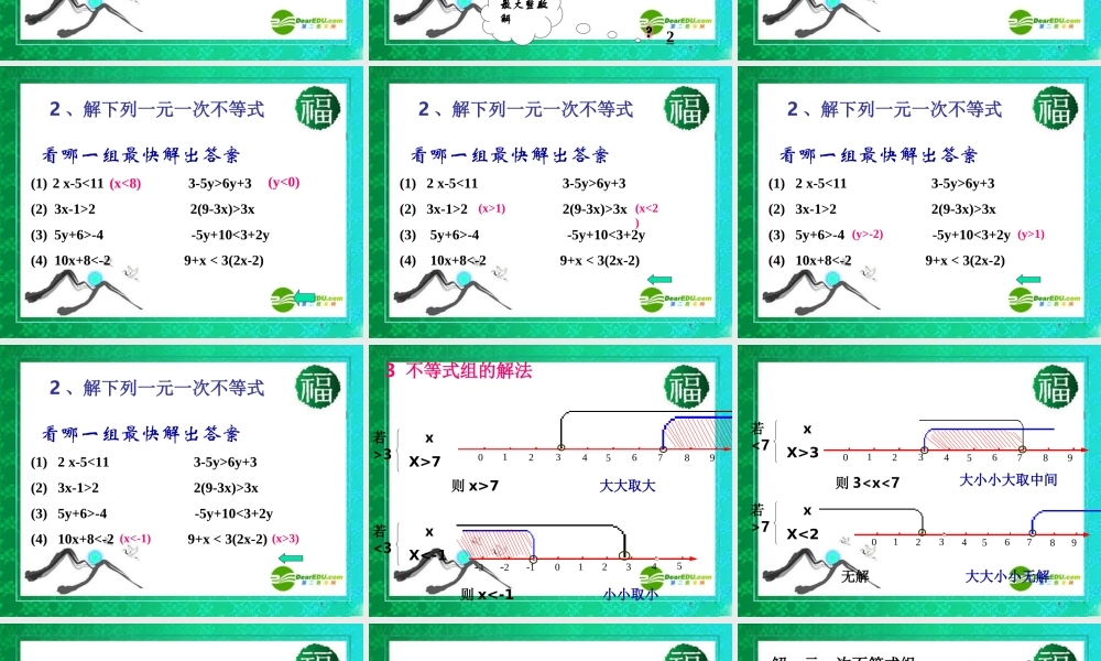 中考数学复习 第5章 一元一次不等式组 课件