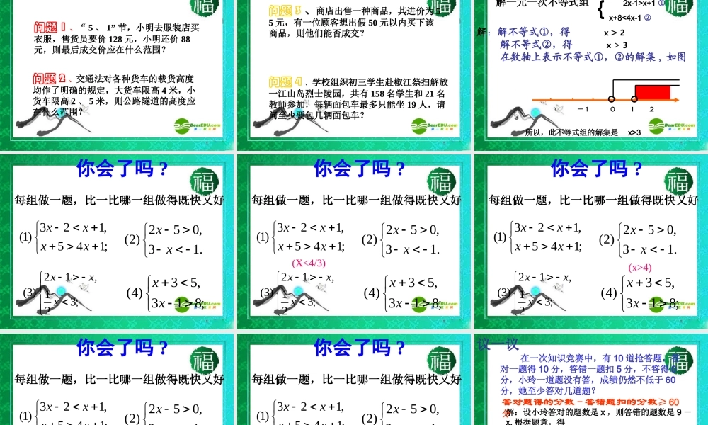 中考数学复习 第5章 一元一次不等式组 课件