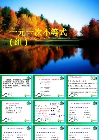 中考数学复习 第5章 一元一次不等式组 课件