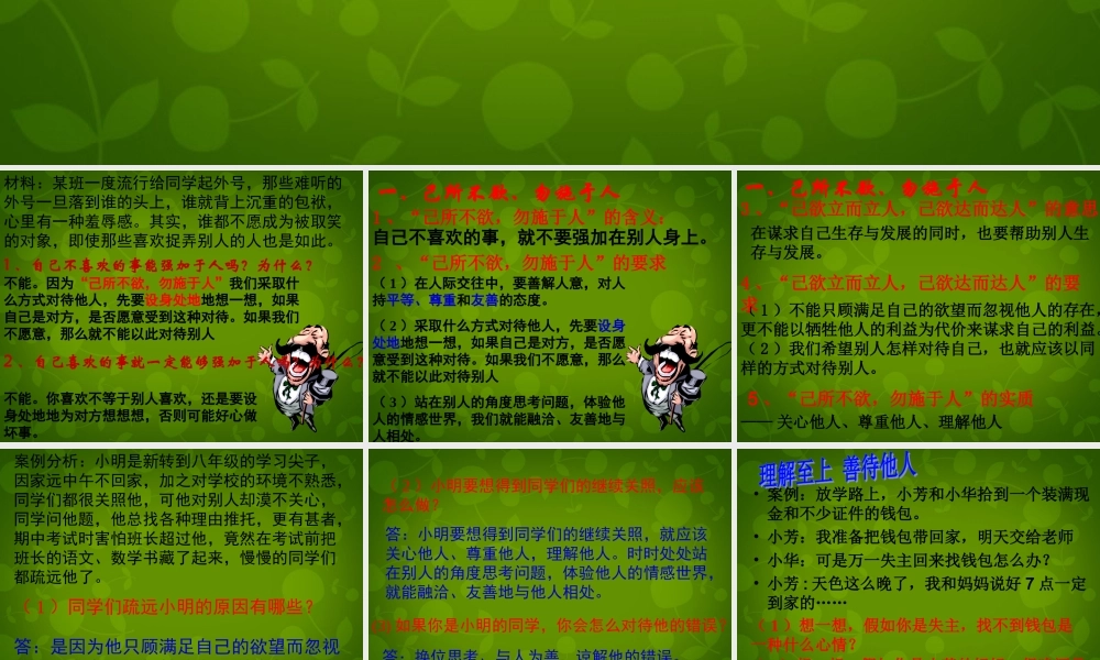 八年级政治上册 4.9.2 换位思考与人为善课件 新人教版 课件