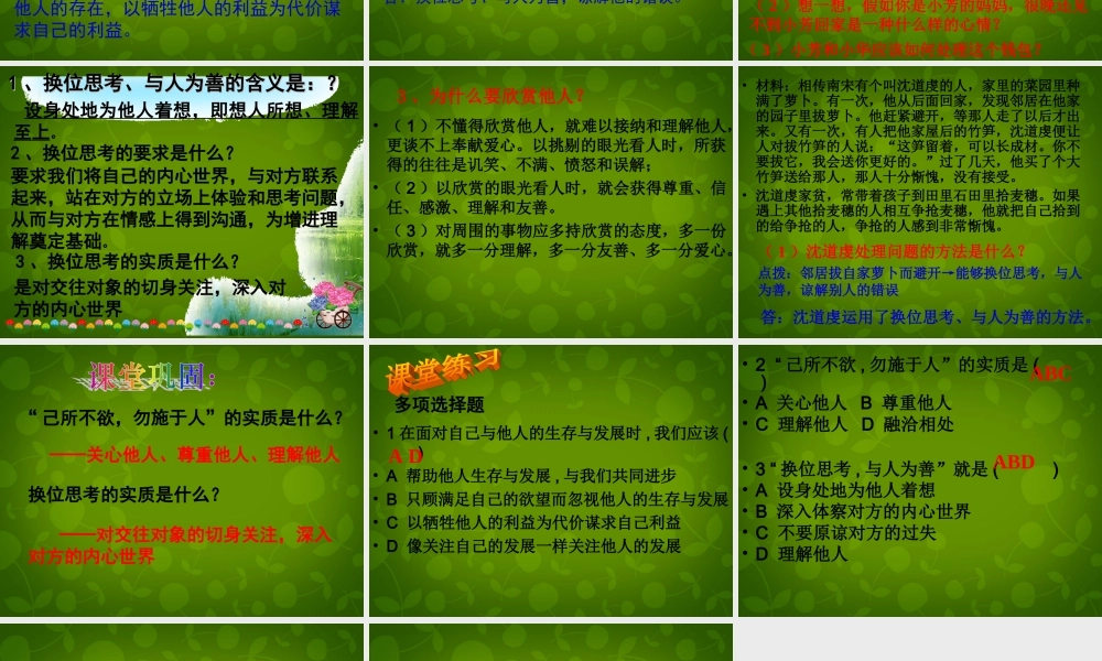 八年级政治上册 4.9.2 换位思考与人为善课件 新人教版 课件