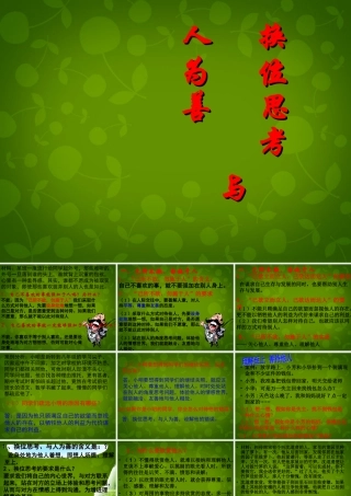 八年级政治上册 4.9.2 换位思考与人为善课件 新人教版 课件