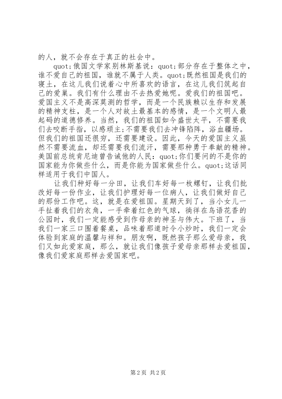 庆国庆颂祖国65周年演讲稿_第2页