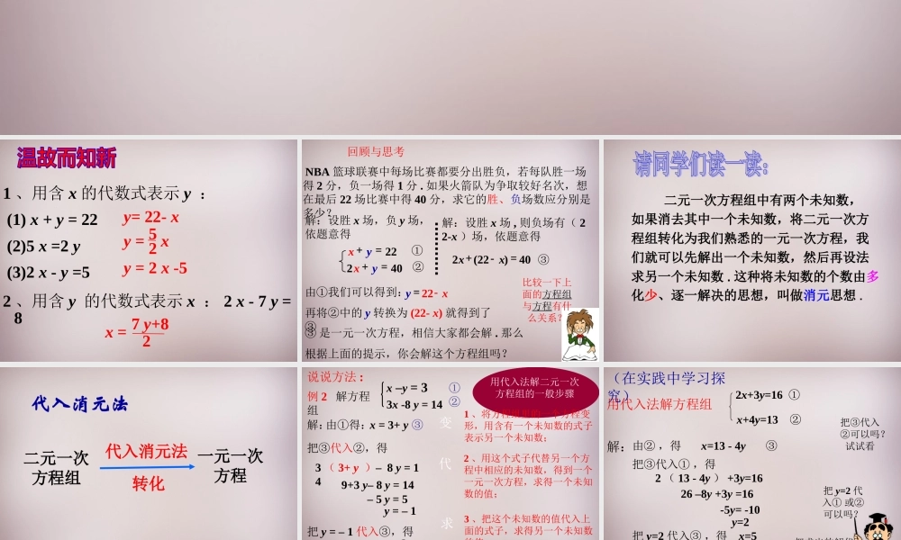 新疆乌鲁木齐市九聖教育培训中心七年级数学下册 8.2 消元—二元一次方程的解法课件3 新人教版 课件