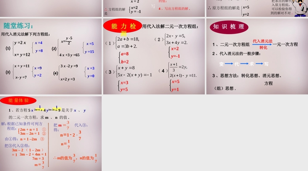 新疆乌鲁木齐市九聖教育培训中心七年级数学下册 8.2 消元—二元一次方程的解法课件3 新人教版 课件