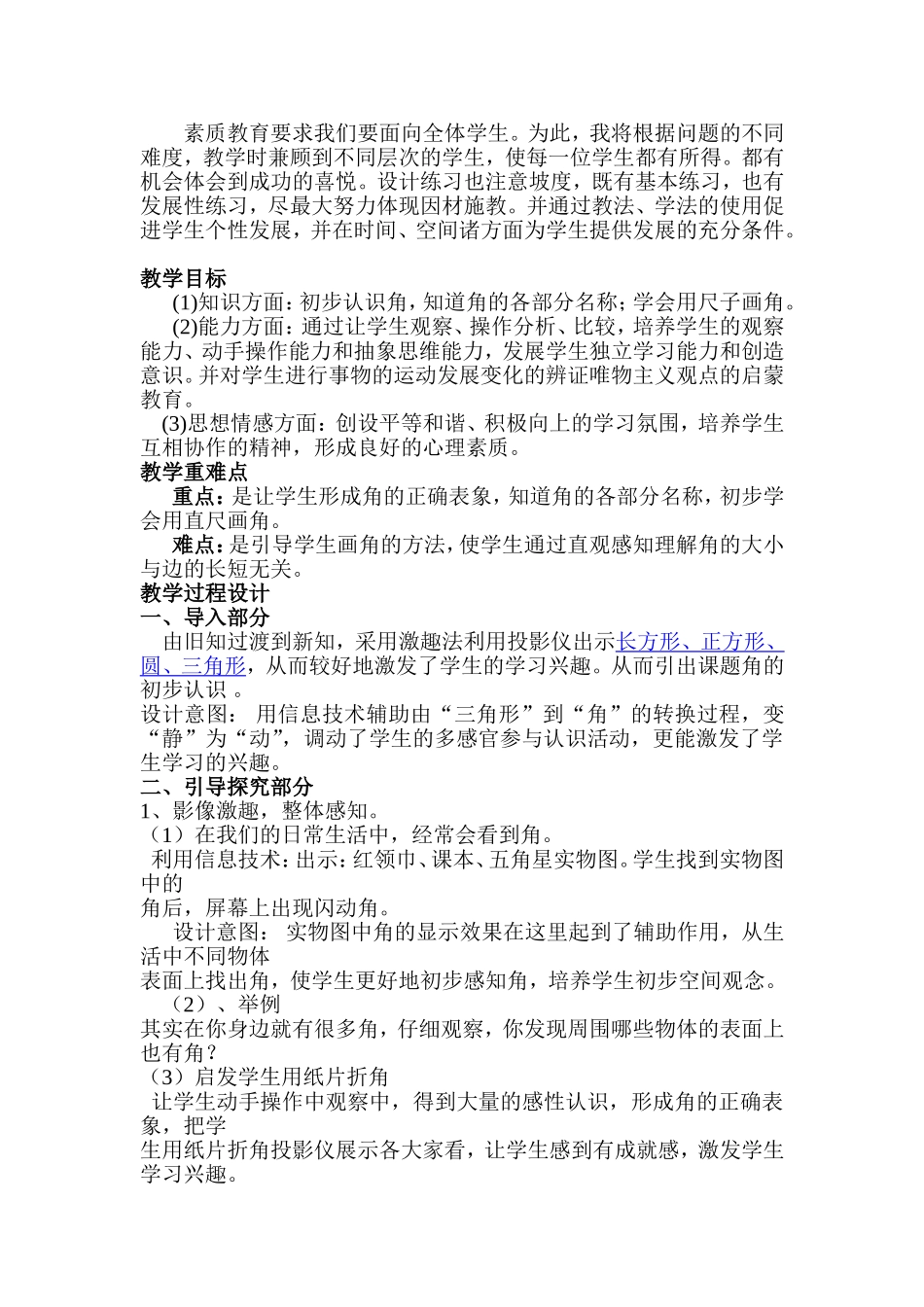 角的初步认识说课稿_第2页