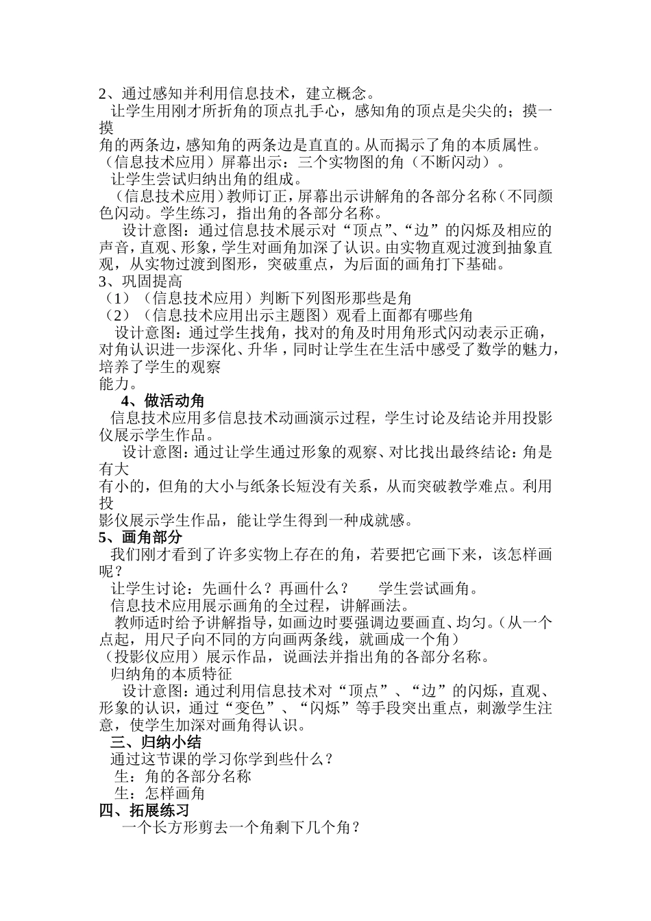 角的初步认识说课稿_第3页