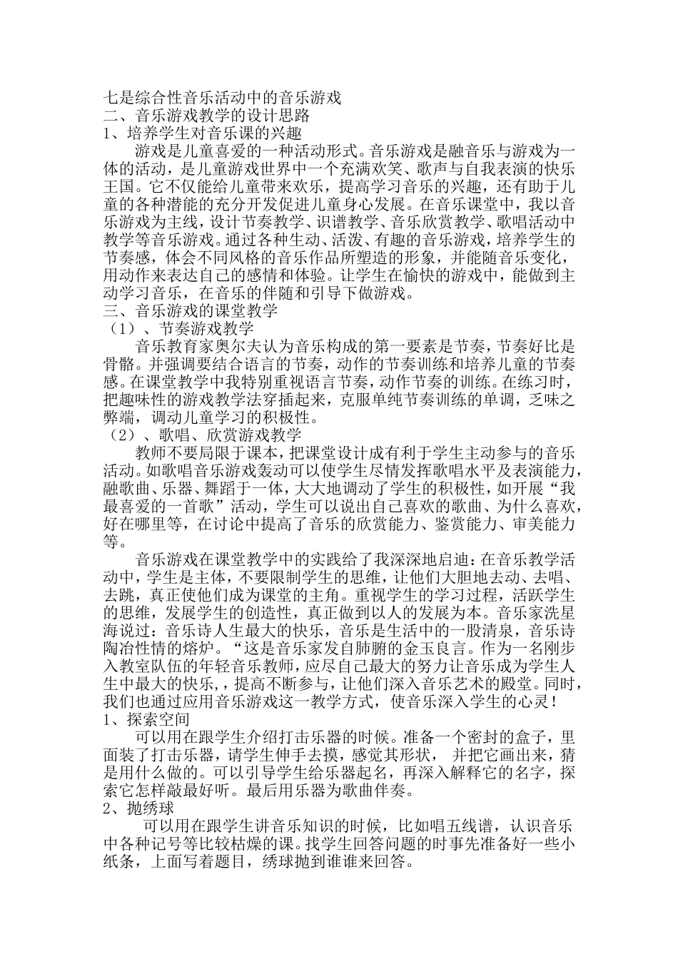 音乐课堂互动游戏 (2)_第2页