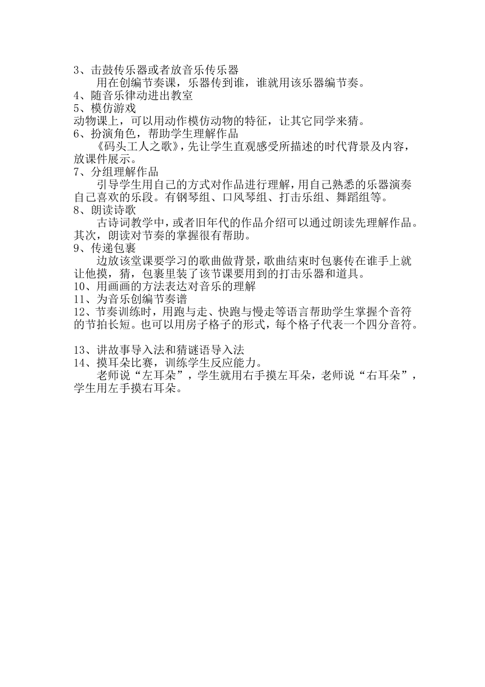 音乐课堂互动游戏 (2)_第3页