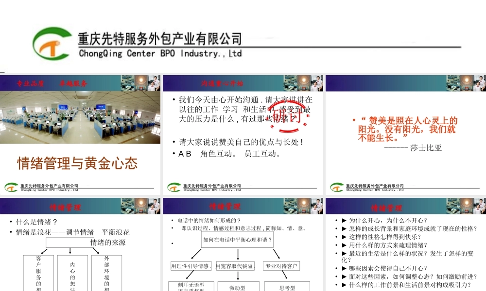 情绪管理与黄金心态课件