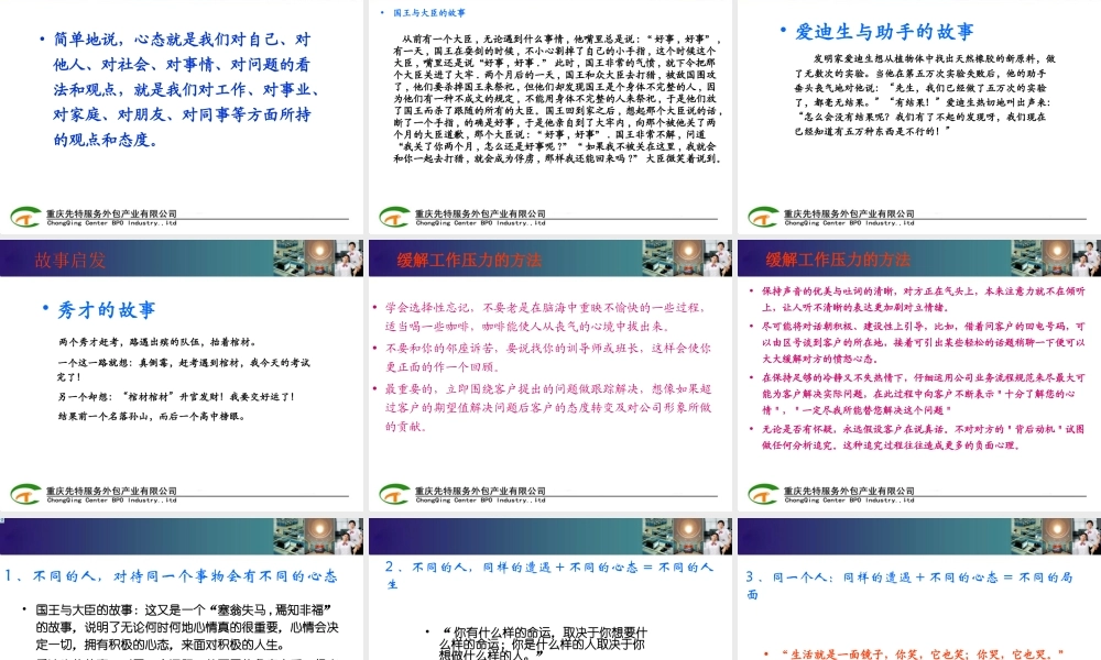 情绪管理与黄金心态课件