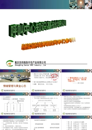 情绪管理与黄金心态课件