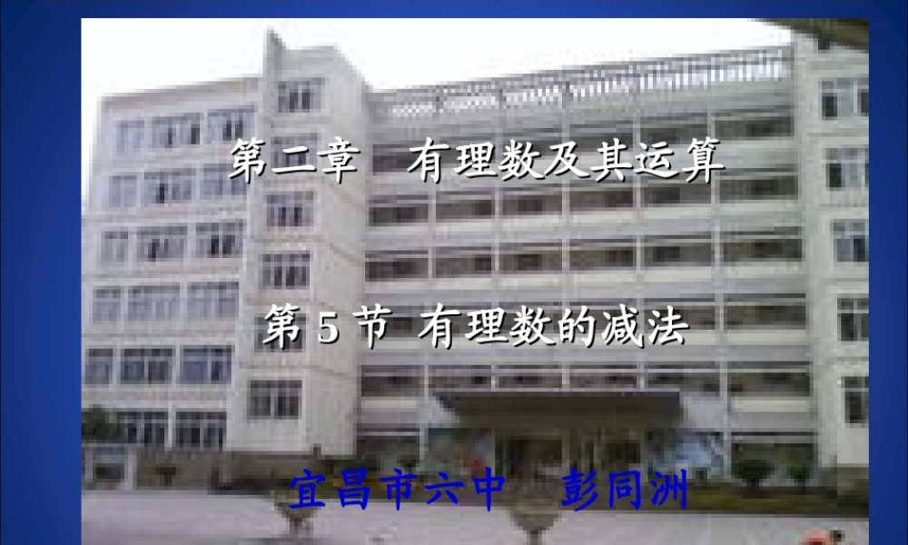 有理数的减法(2)