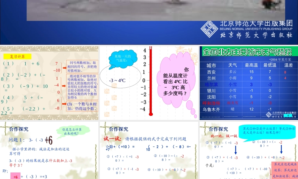 有理数的减法(2)