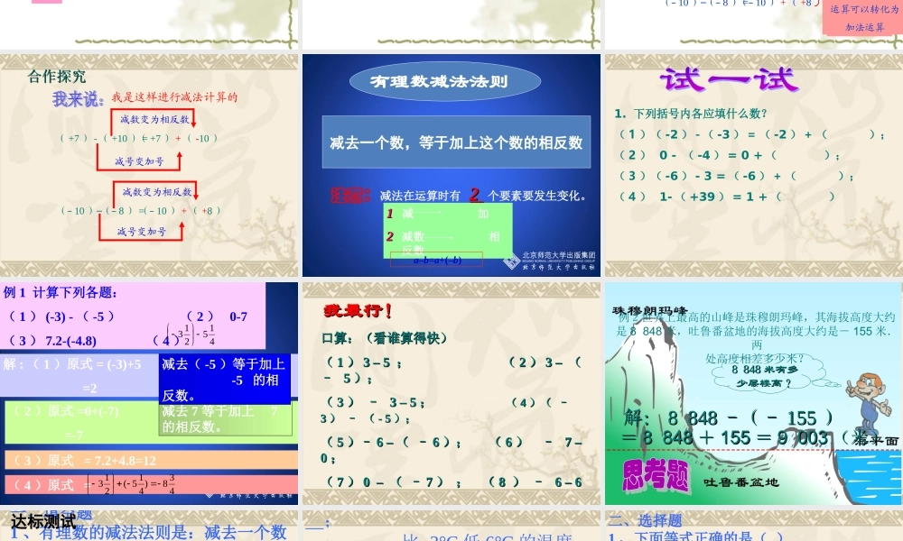 有理数的减法(2)