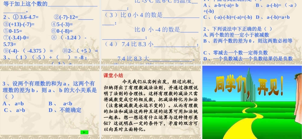 有理数的减法(2)