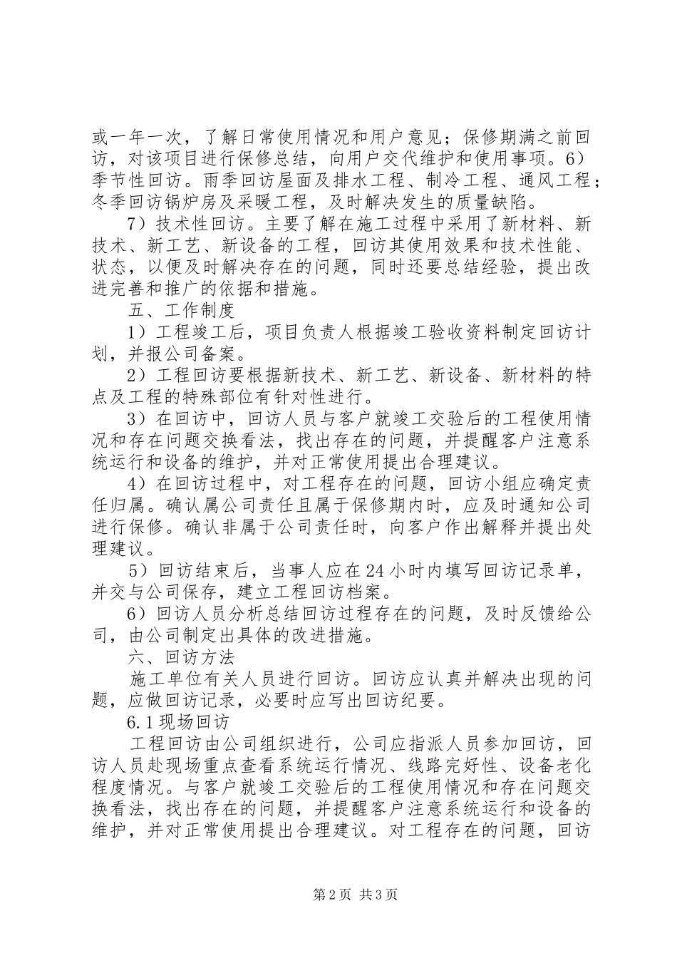 年度工程回访计划_第2页