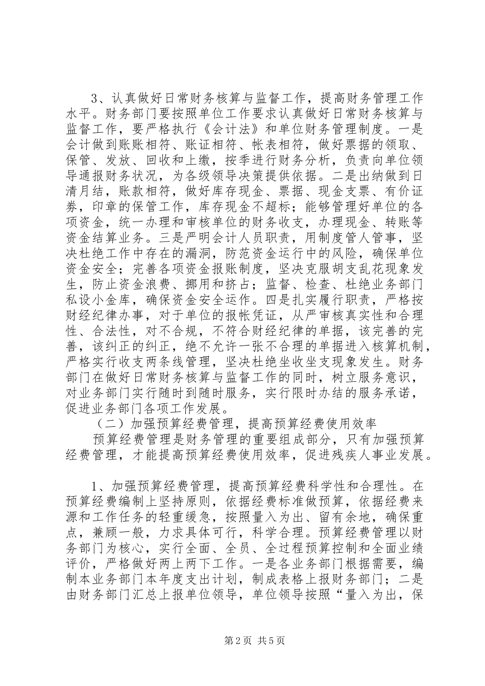 计划财务处XX年工作安排_第2页