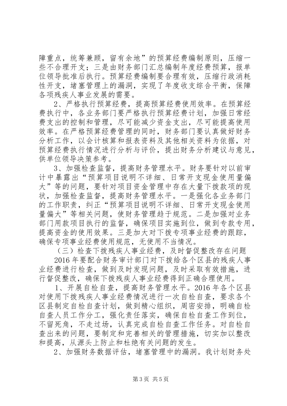 计划财务处XX年工作安排_第3页