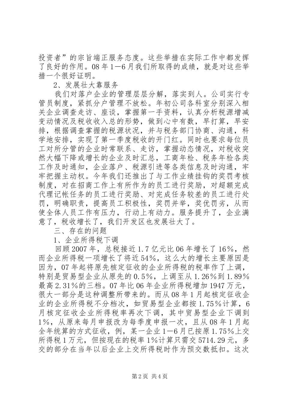 开发区公司上半年工作总结和下半年安排_第2页