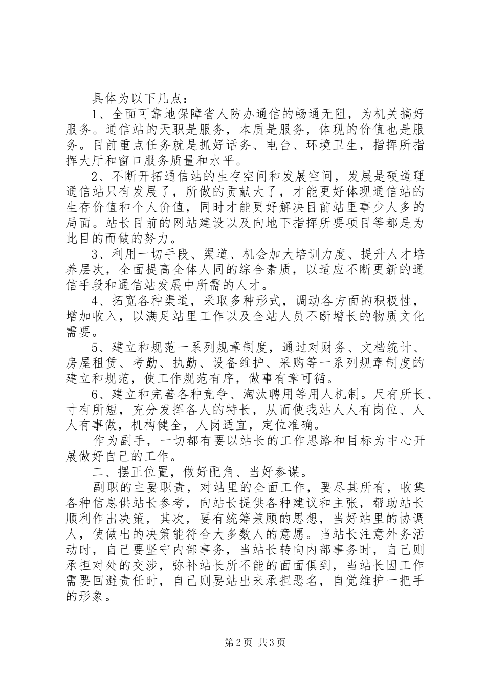 食品药品监管工作计划_第2页