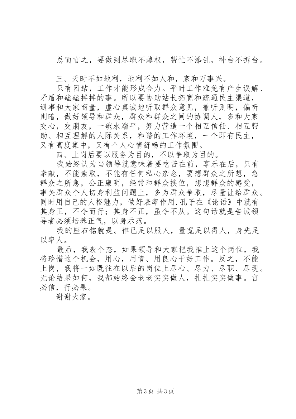 食品药品监管工作计划_第3页