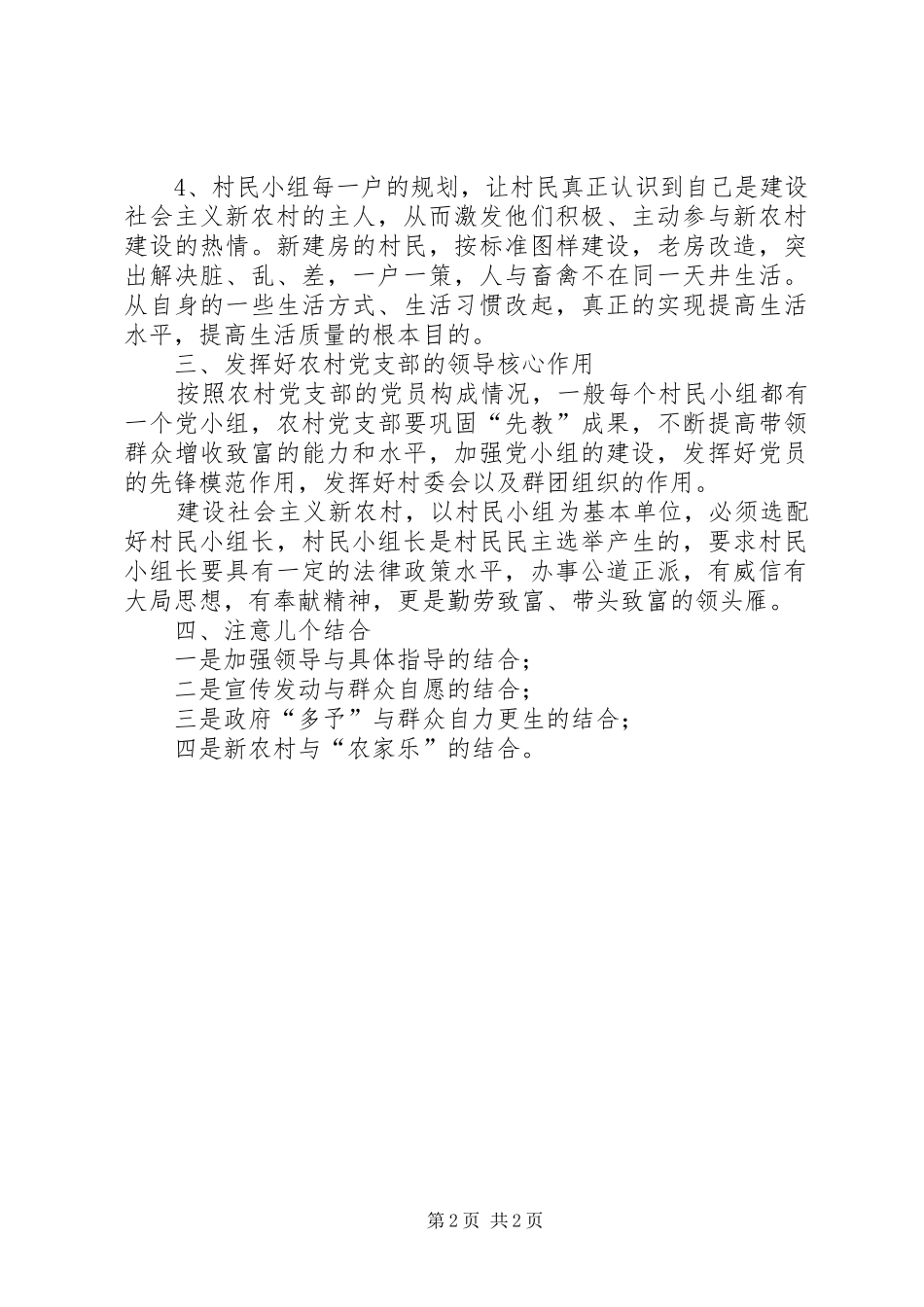 新农村编制规划调研报告_第2页