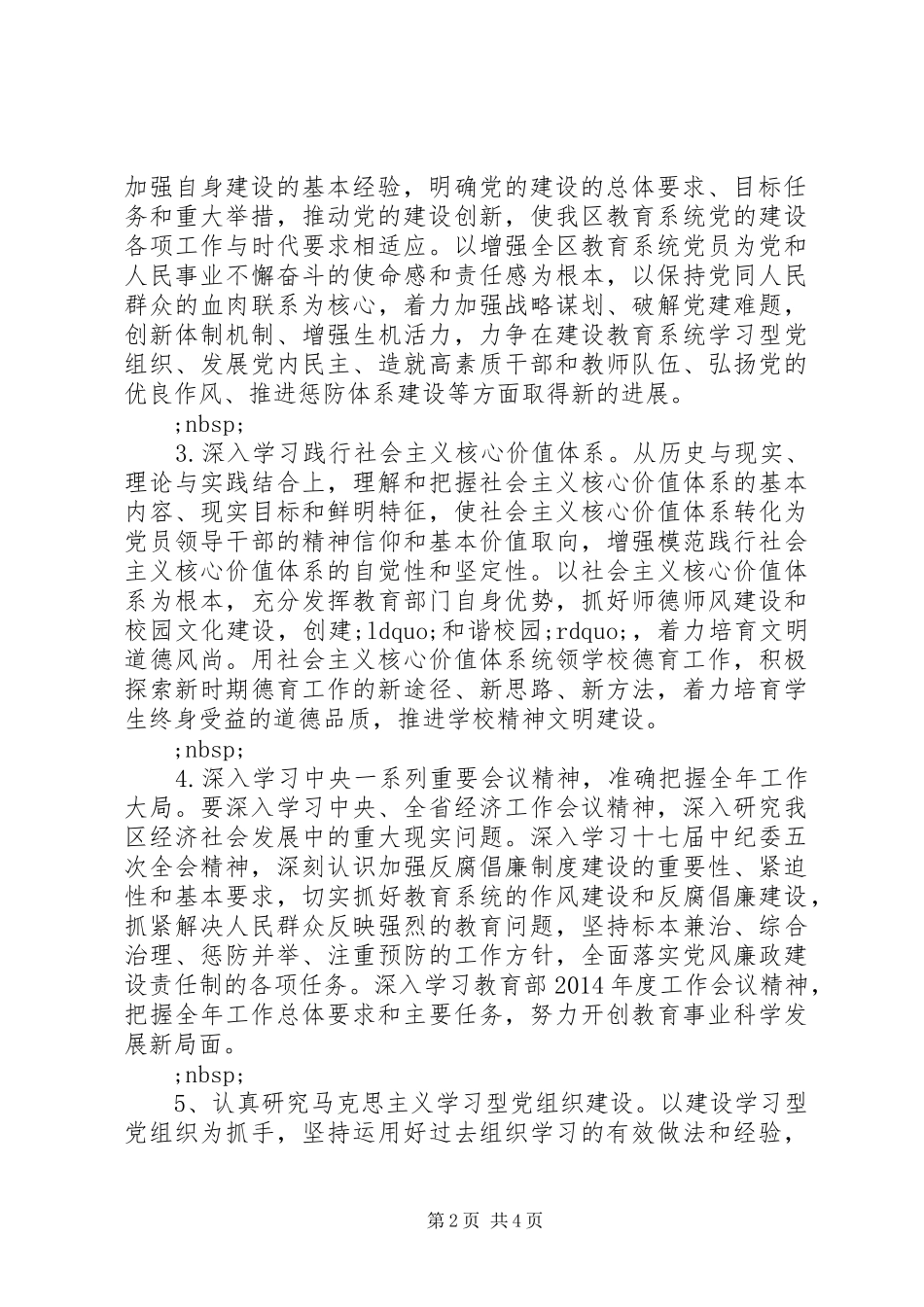 教育局XX年工作计划（四）_第2页