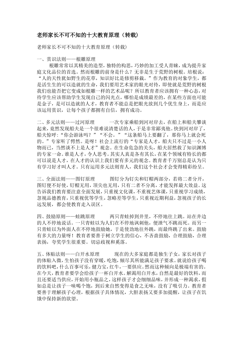 老师家长不可不知的十大教育原理_第1页