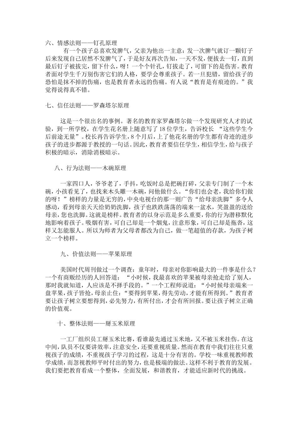 老师家长不可不知的十大教育原理_第2页