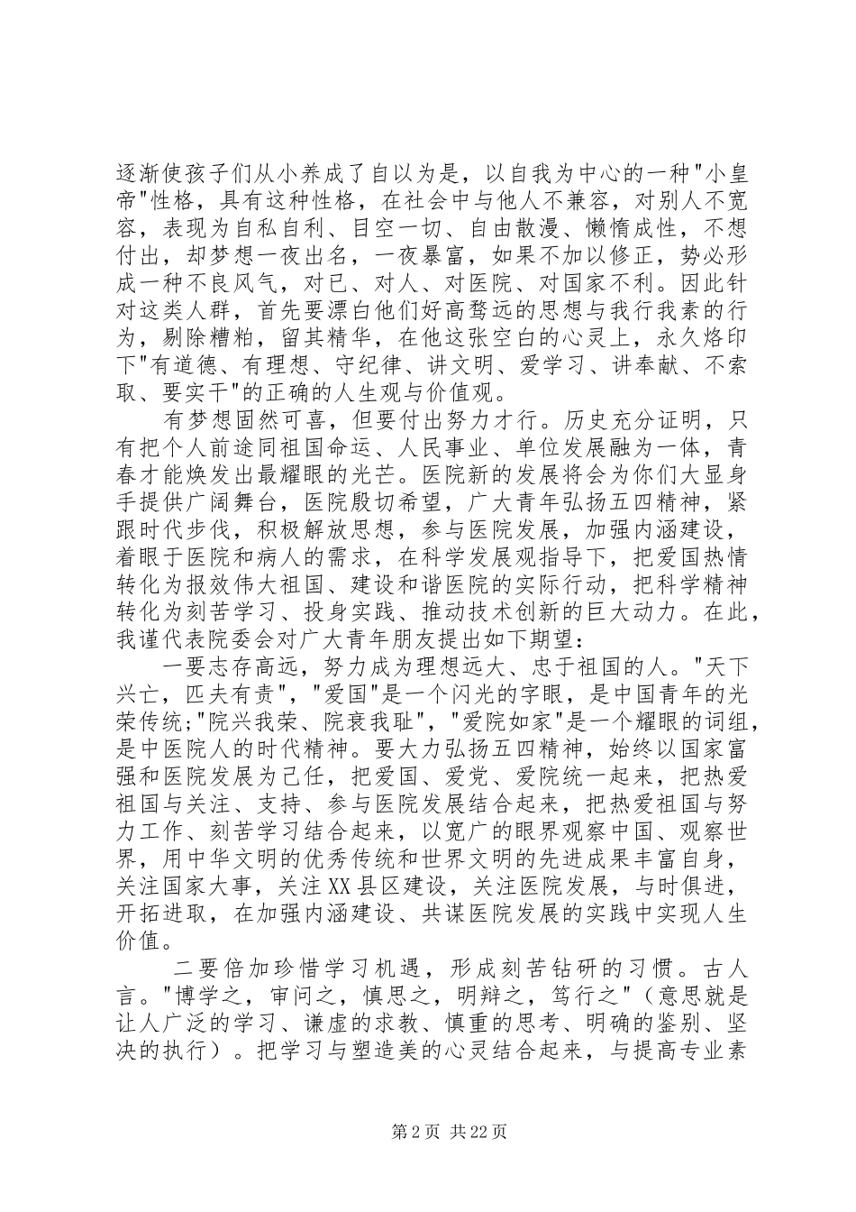 五四青年代表发言稿_第2页