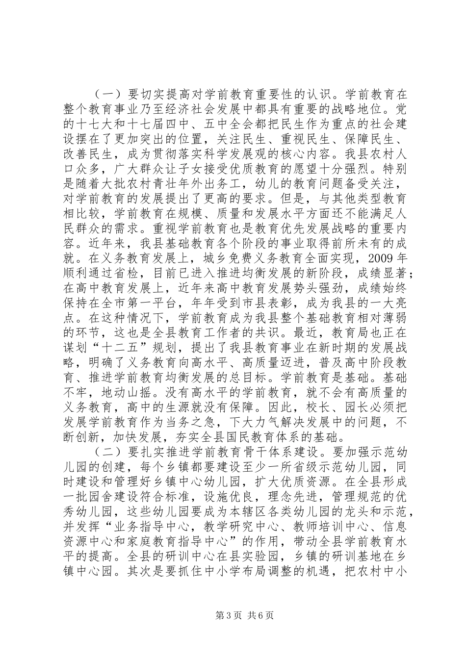 局长在教育均衡发展大会讲话_第3页