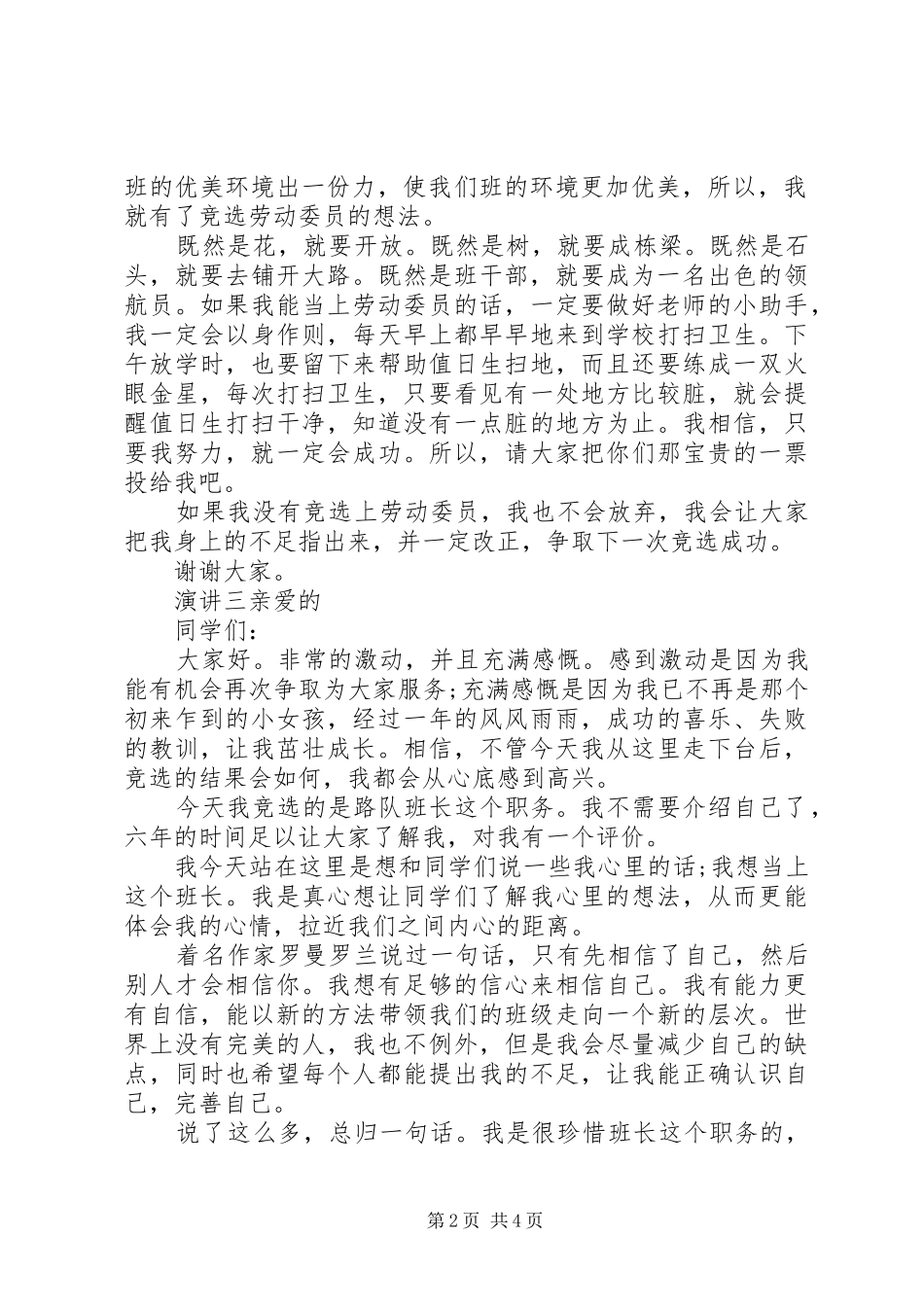 班委职务竞选演讲范文五篇_第2页