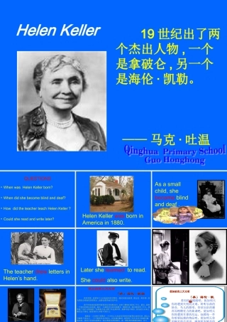 海伦·凯勒PPT