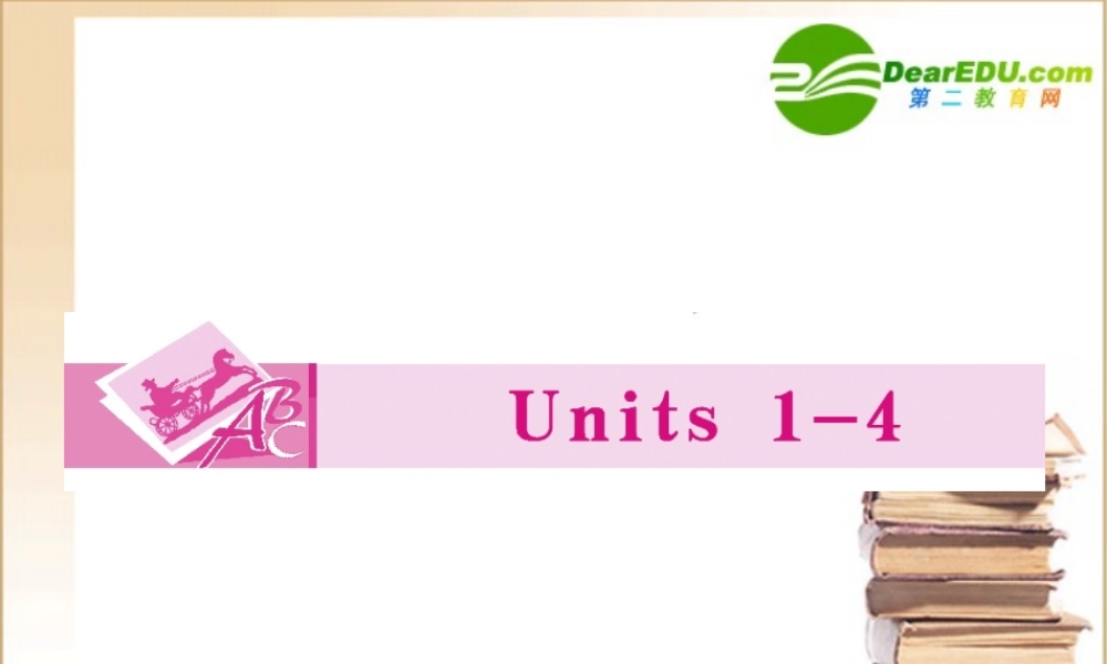 全国卷1专用高三英语一轮 高一 Units1课件