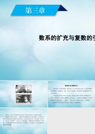 数学 第三章 数系的扩充与复数的引入素材 新人教A版选修1 2 素材