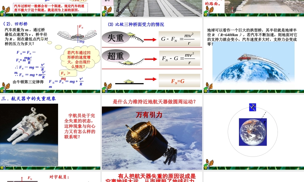 必修二57生活中的圆周运动2