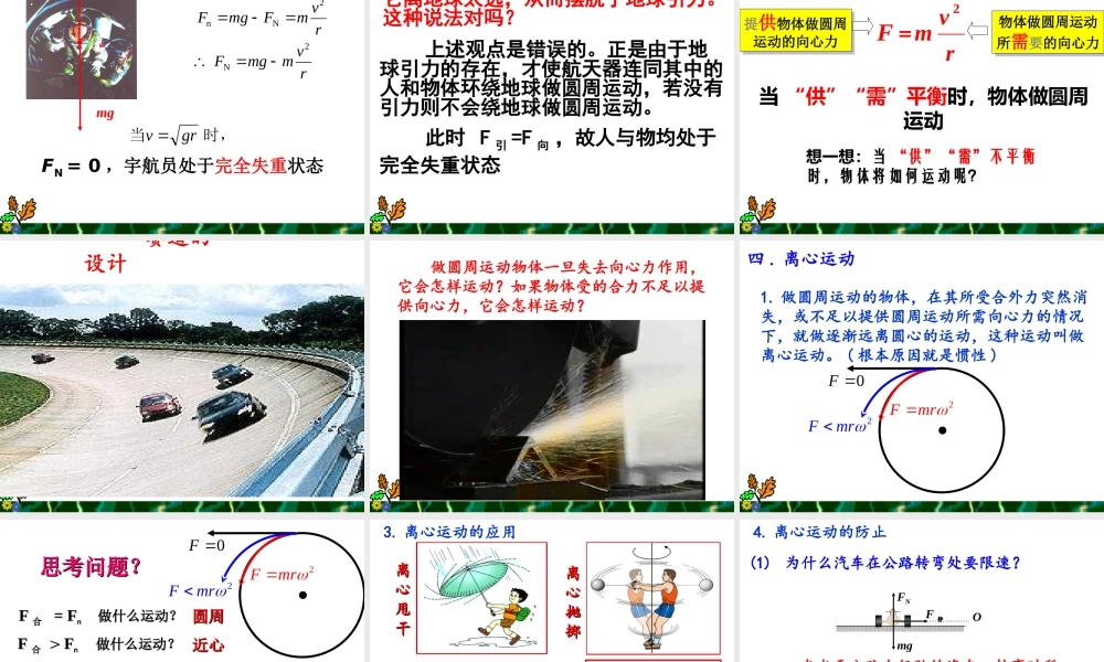 必修二57生活中的圆周运动2