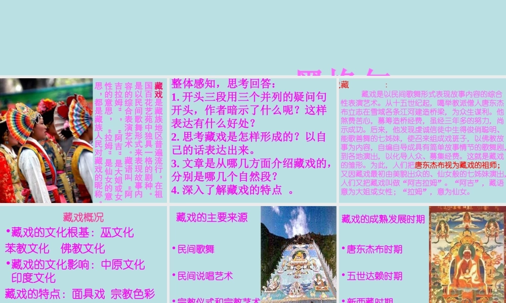 《藏戏》PPT课件