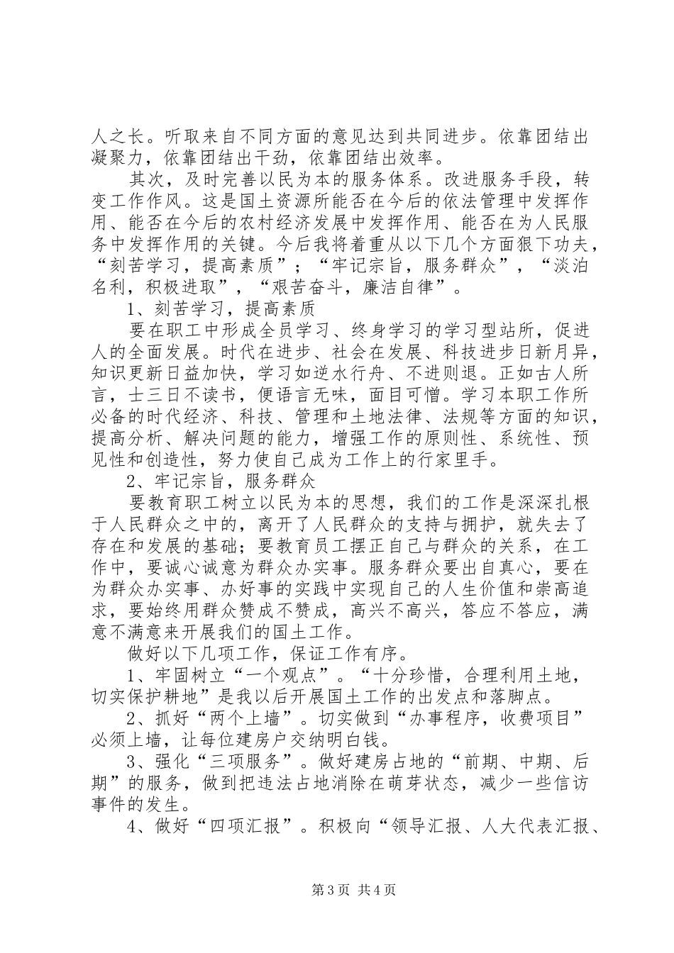 国土资源所所长的竞职演讲稿范文_第3页