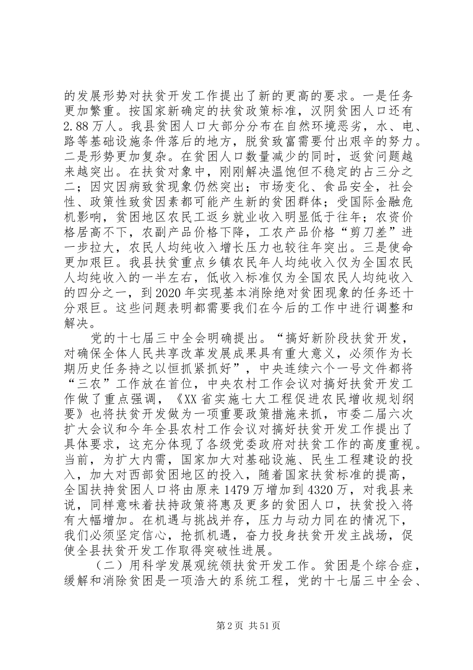 朱宏伟同志在全县扶贫开发暨新农村建设工作培训会议上的讲话_第2页
